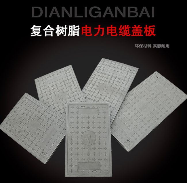 内江树脂复合电力盖板展示